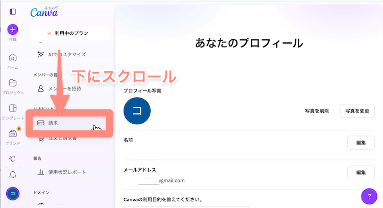 請求をクリック