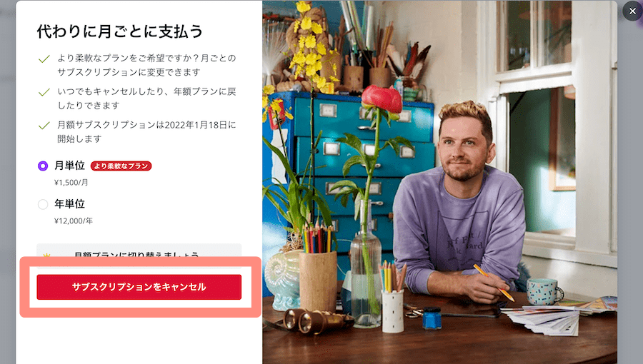 キャンセルを続行をクリック