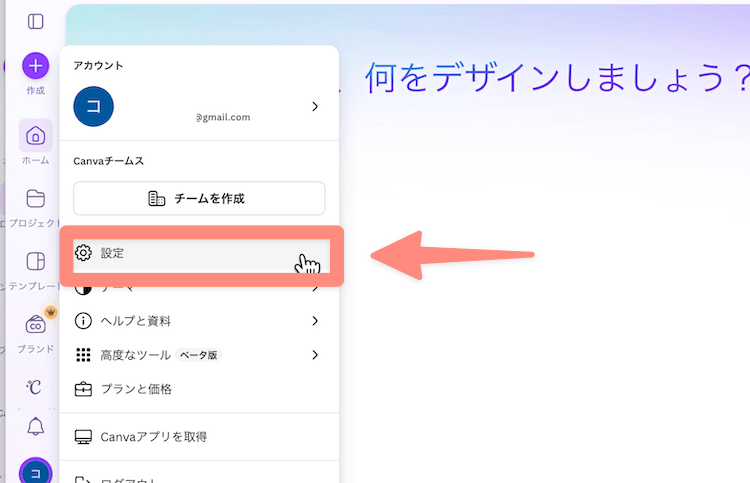 設定をクリック