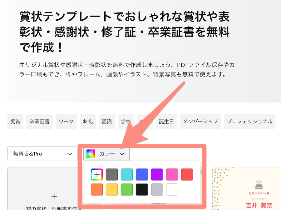 Canva かわいいお洒落な賞状を無料で作る方法 編集から印刷まで解説