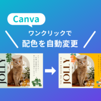 Canvaの「カラーパレット」機能が超便利！デザイン配色を自動で決めるツール
