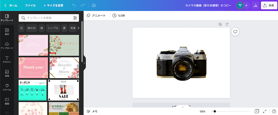 Canvaの編集画面