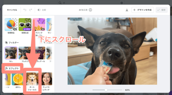 左メニューからオートフォーカスを選択