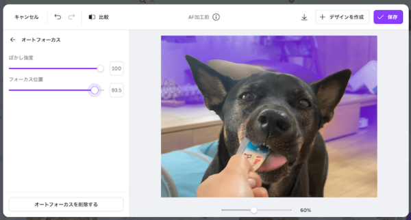 フォーカス位置を背景にする