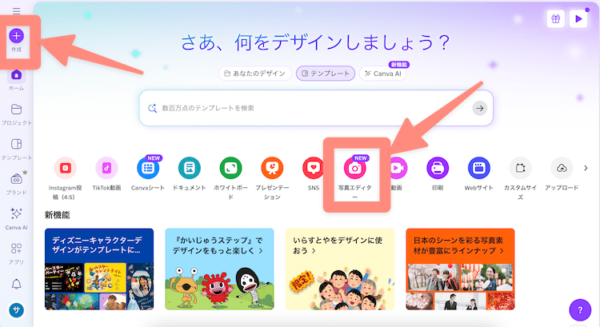 写真エディタを開く