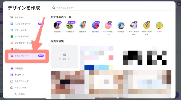 写真エディターを選択
