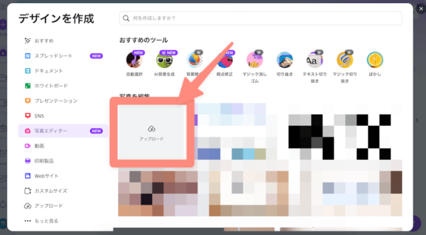 アップロードをクリック