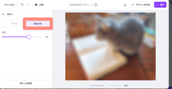 画像全体もぼかせる