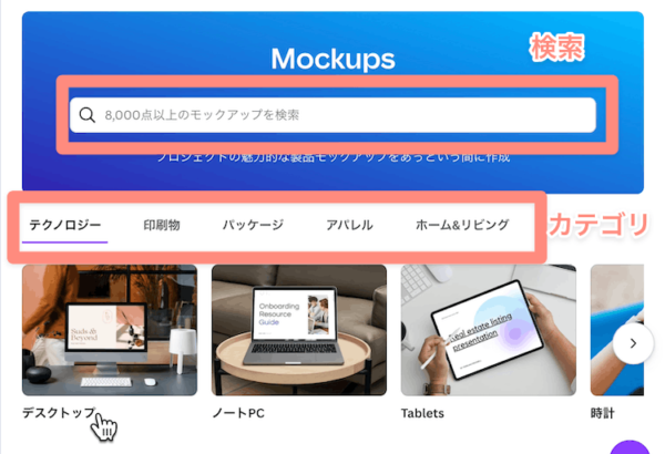 はめ込み画像(写真合成)を簡単に作る方法!Canvaのモックアップがおすすめ