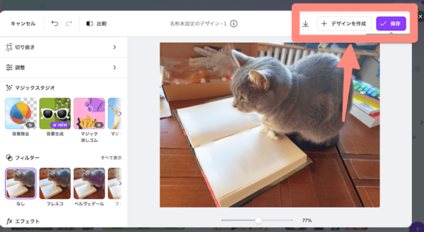 保存またはダウンロード
