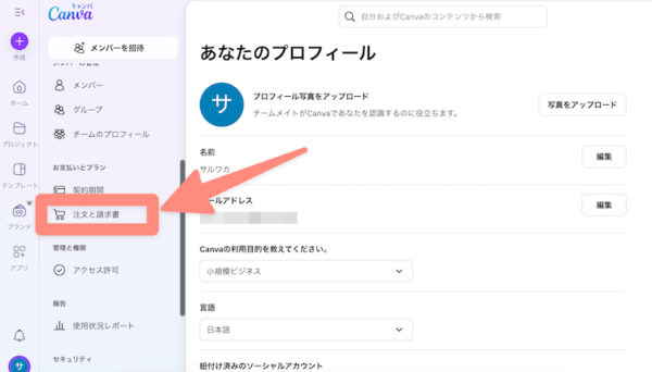 注文と請求書をクリック