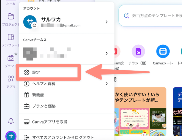 設定をクリックする