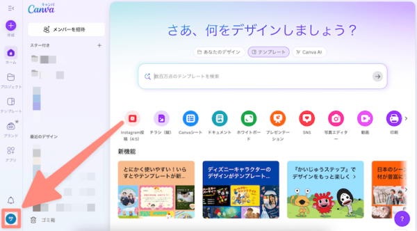 Canvaの領収書（請求書)はアカウント設定から入手