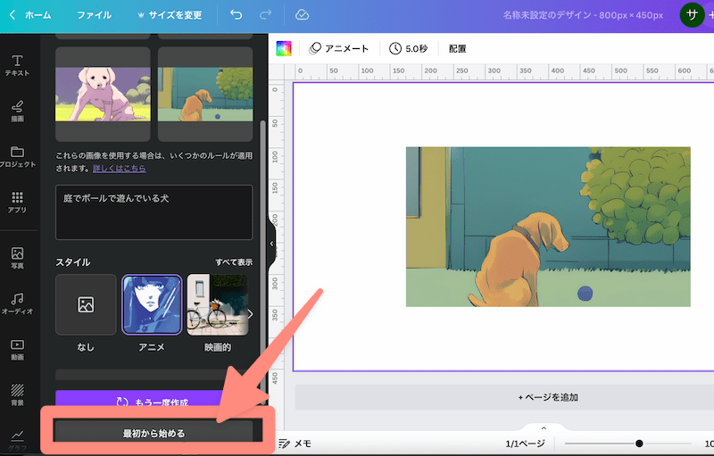 最初からやり直すをクリック
