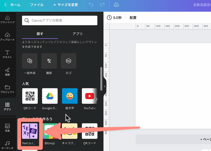 Text to imageのAI画像生成アプリをクリック