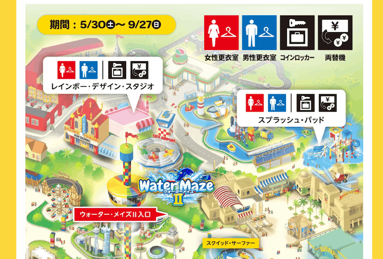 レゴランドの更衣室