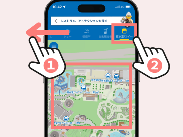 レゴランドアプリで更衣室の場所を表示する