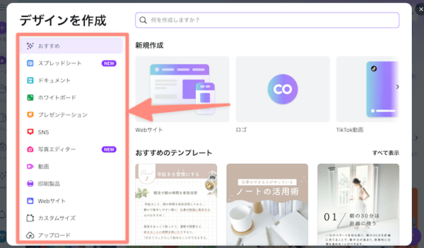 canvaで作りたいものを選ぶ