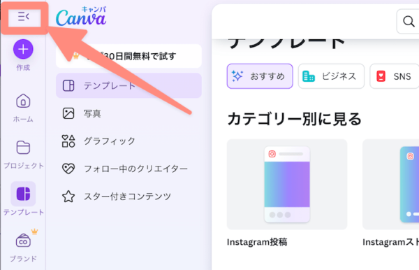 写真のメニューがないときは、左上のメニューをクリック