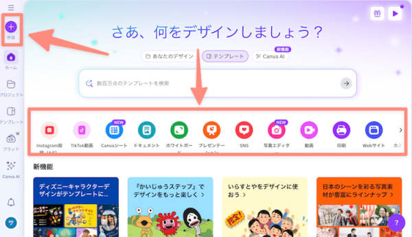 Canvaで新規作成する