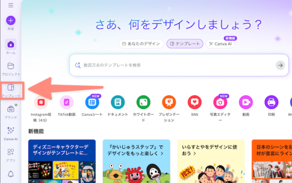 canvaでテンプレートを探す