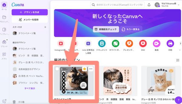 Canvaでデザインをクリックして開く