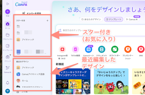 メニューを開くとスター付きなどにすぐにアクセス