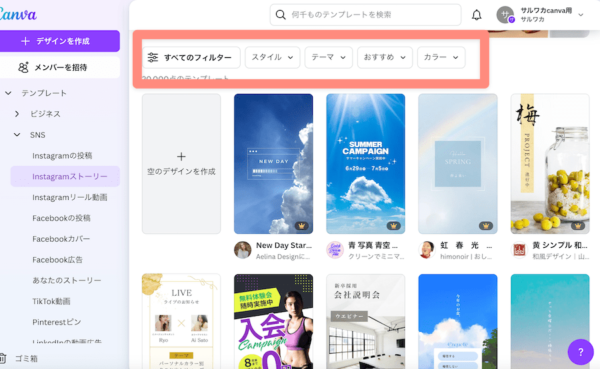 Canvaのテンプレートは雰囲気やカラーで絞り込める
