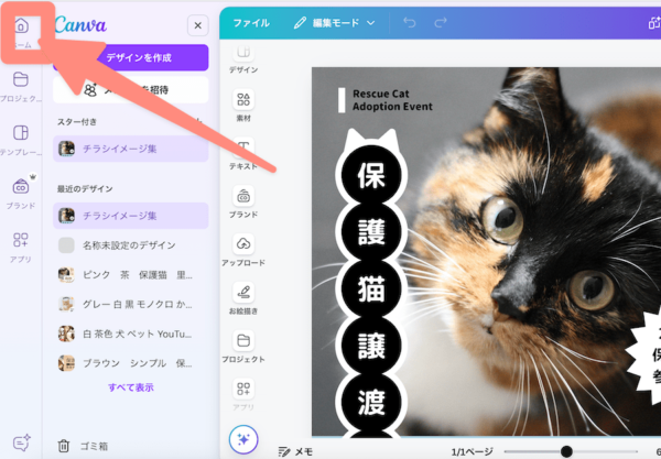 もう一度クリックでCanvaのホーム