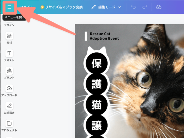 Canvaのホームに戻るときはここ