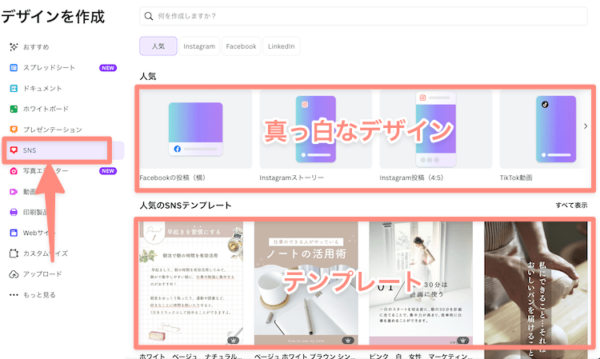 真っ白か、テンプレートを選ぶ