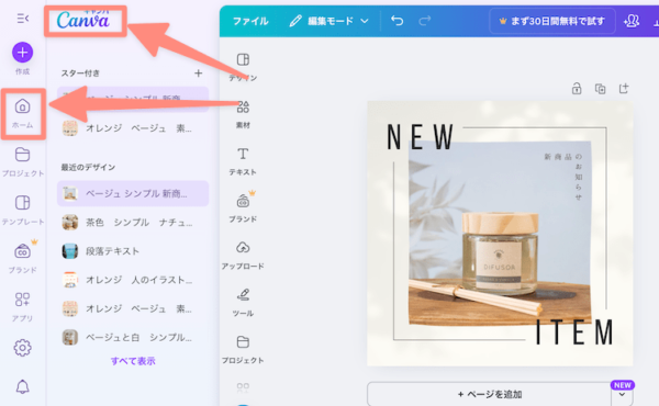 ホームかアイコンをクリック