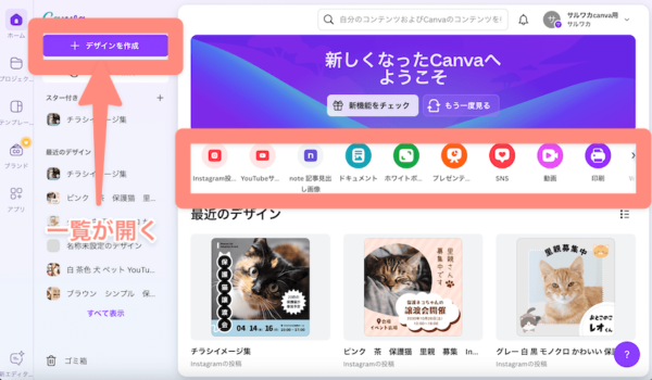 Canvaで新規作成はここ