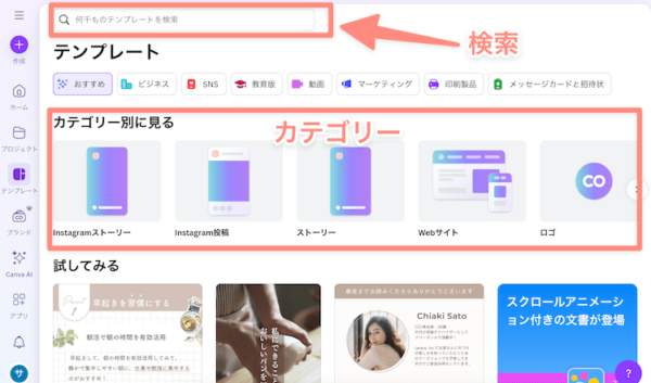 検索とカテゴリー別表示