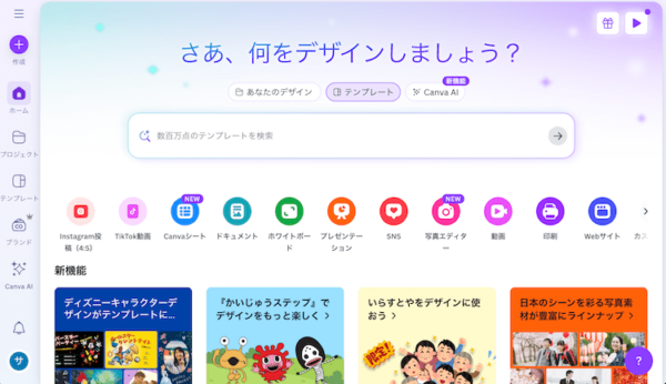 canvaのホーム画面