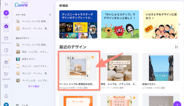 編集したいデザインをクリック