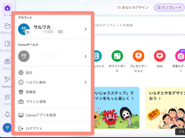 ここから設定変更やプラン管理ができる