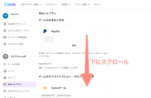 Canvaの有料プラン解約方法