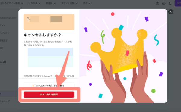 Canvaの有料プラン解約方法
