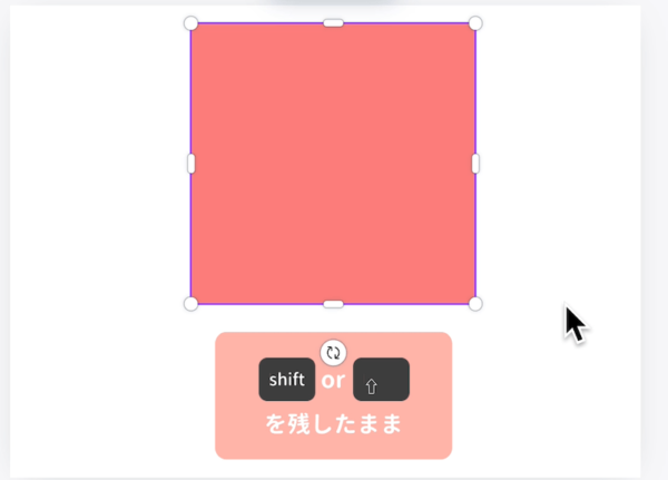 先にクリックを離すと縦横比が変更せずにサイズ変更できる