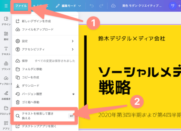 検索・置き換えはファイルの中