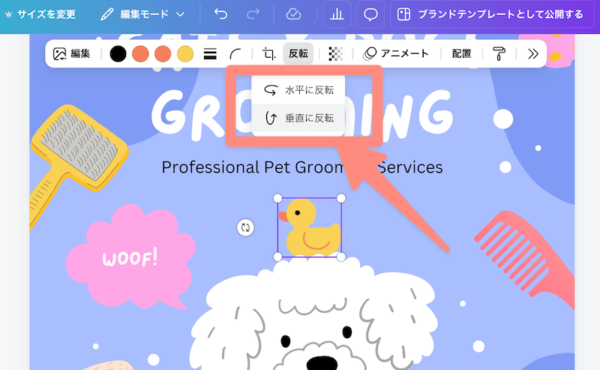 Canvaで素材を反転させる方法
