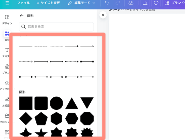 Canvaの図形素材一覧