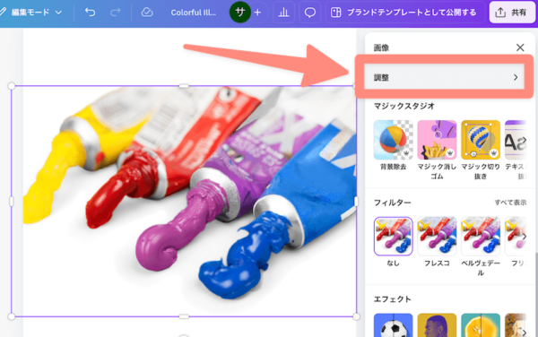 canvaの写真編集メニューの調整をクリック