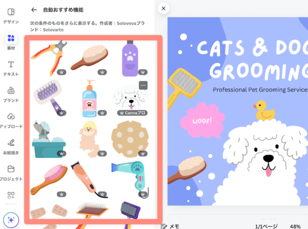 Canva内の似ている素材を表示できた
