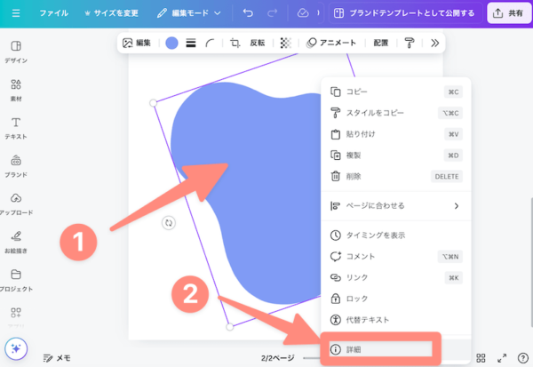 素材を右クリックして詳細をクリック