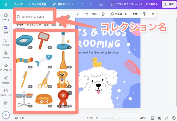 canva素材のセットを表示できる