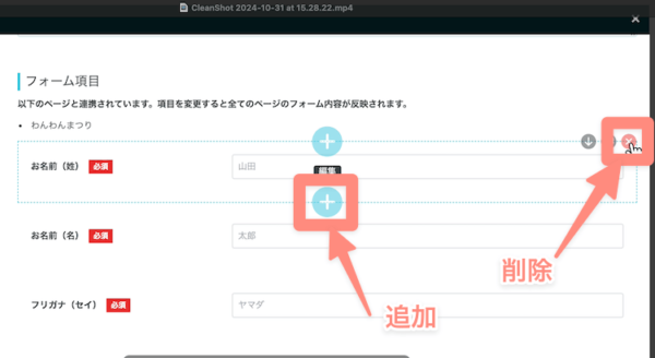 フォームの項目は削除・追加できる