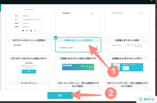 好きなヘッダーを選んで、決定をクリック