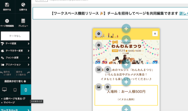 ペライチのホームページ作成画面のスマホプレビュー